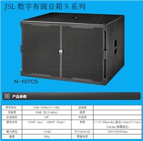 JSL數(shù)字有源音箱