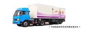流動舞臺演出車 可定制政采專用車