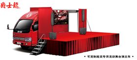 流動舞臺演出車配爵士龍專業(yè)音響設(shè)備