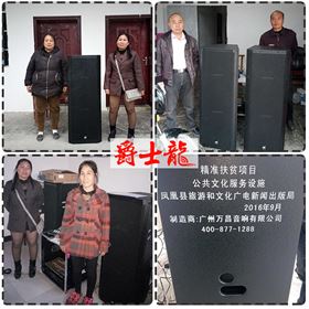 【你看戲·我買單】 爵士龍廠家助力政府文化下鄉(xiāng)設(shè)備配送工程