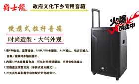 政府文化下鄉音響設備認準爵士龍拉桿箱