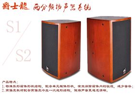 音響生產廠家大力推薦 娛樂KTV音響設備【爵士龍音響】