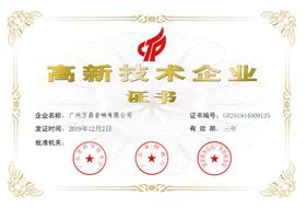 萬(wàn)昌音響再獲國(guó)家高新技術(shù)企業(yè)認(rèn)定