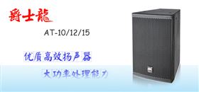 專業音響工程特點、相關術語及步驟