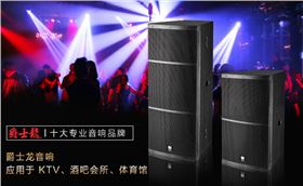 如何安全的使用音響設備