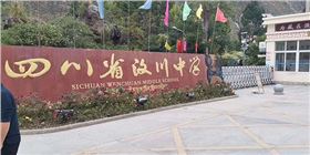 四川阿壩州汶川縣第五中學(xué)打造報(bào)告廳擴(kuò)聲系統(tǒng)