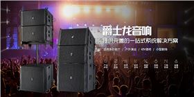 音響系統(tǒng)幾個容易被忽略的問題【一】