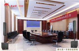 會議室音響系統(tǒng)如何調(diào)試