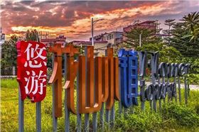 【旅游攻略】我在花山小鎮,聽見陽光跳動的音符