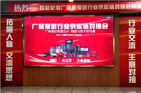 行業大咖匯聚萬昌 | 走進廣深視聽行業供應鏈對接會