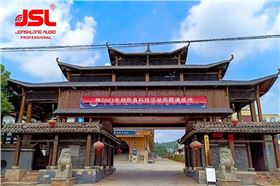 湖南邵陽藍印文化產業園采用線陣音箱系統【爵士龍音響】