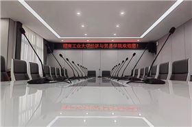 湖南工業(yè)大學(xué)經(jīng)濟與貿(mào)易學(xué)院會議室選用爵士龍專業(yè)音響