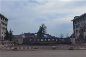 爵士龍音響助力貴州食品工程職業(yè)學(xué)院打造智慧會議新標(biāo)桿