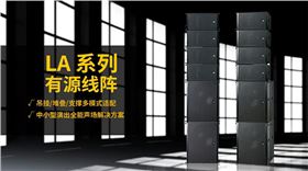 戶外演出音響怎么選