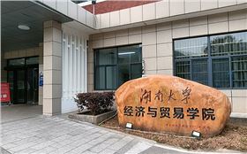 卓越音質助力學術殿堂!爵士龍音響進駐湖南大學經濟與貿易學院報告廳