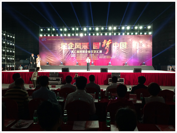 爵士龍案例-花都區第二屆民營企業文藝匯演