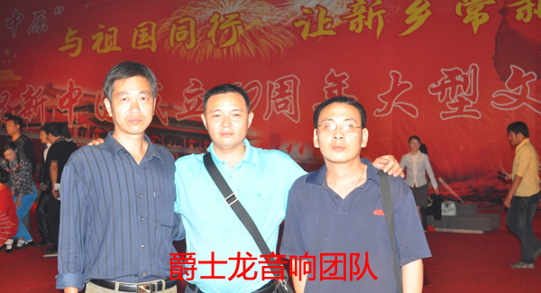 爵士龍大型演出音響--新鄉(xiāng)晚會工程案例