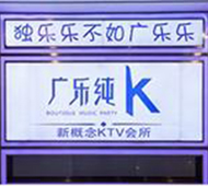 爵士龍量販式KTV音響 廣樂純K案例