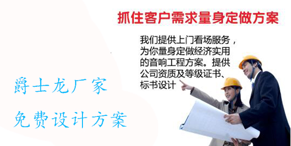 爵士龍音響廠家