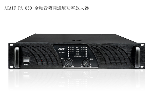 PA-850 全頻音箱兩通道功率放大器