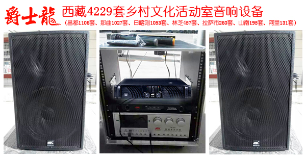 爵士龍專業音響 演出音響設備