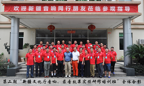 第二期“新疆文化廳音響、錄音效果實操研修培訓班”