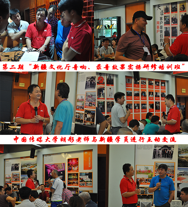 第二期“新疆文化廳音響、錄音效果實操研修培訓班”