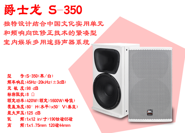 爵士龍專業(yè)音響設(shè)備