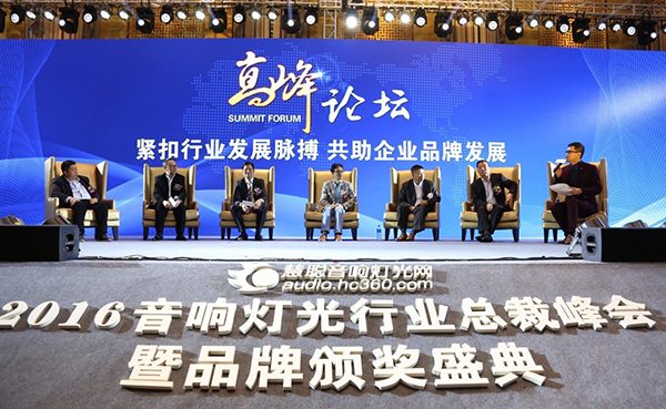 2016音響燈光行業十大品牌頒獎盛典