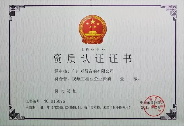 音、視頻工程業一級