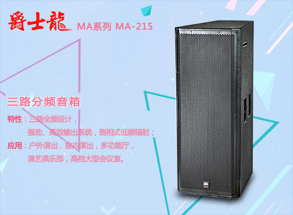 戶外舞臺音響 火爆金色7月【爵士龍】