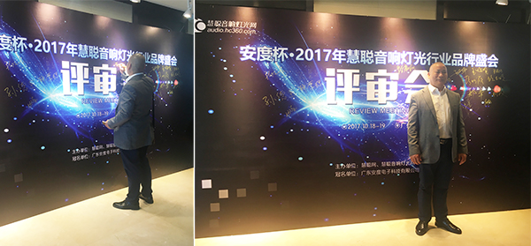 爵士龍音響品牌競選10強(qiáng)品牌宣講