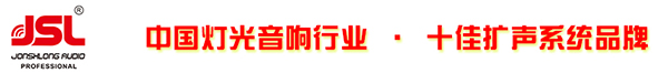 專(zhuān)業(yè)音響哪家強(qiáng) 廣東廣州找萬(wàn)昌