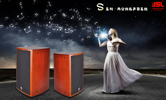 音響廠家支招教你鑒別音箱音質【爵士龍音響】