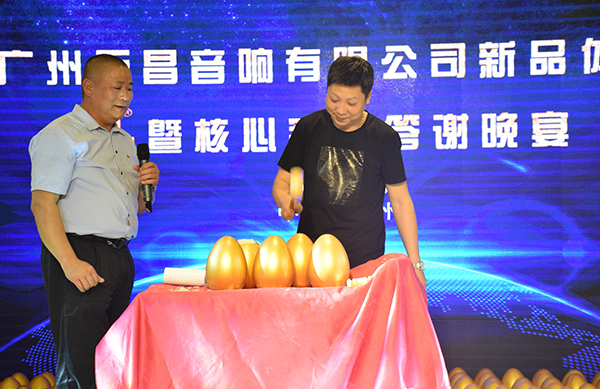 萬昌“砸金蛋”晚宴