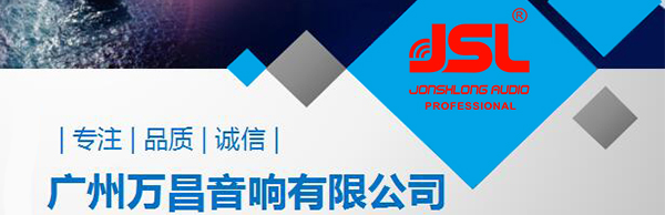 【萬昌音響】與江西戶外舞臺(tái)音響零距離接觸