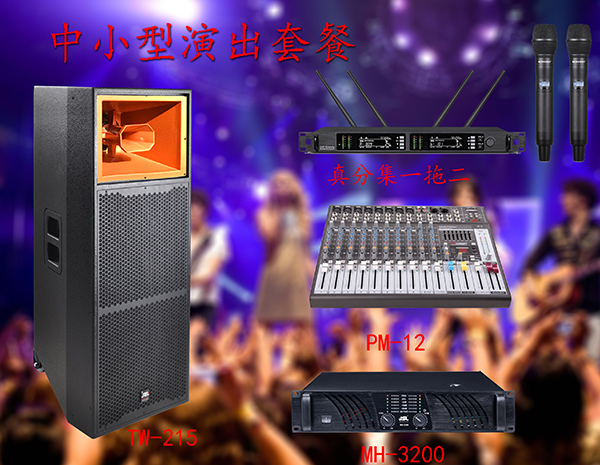 怎樣運用專業舞臺音響設備