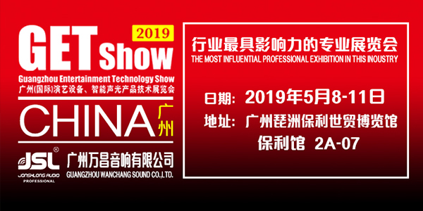 萬昌音響與您相約2019 GET show展