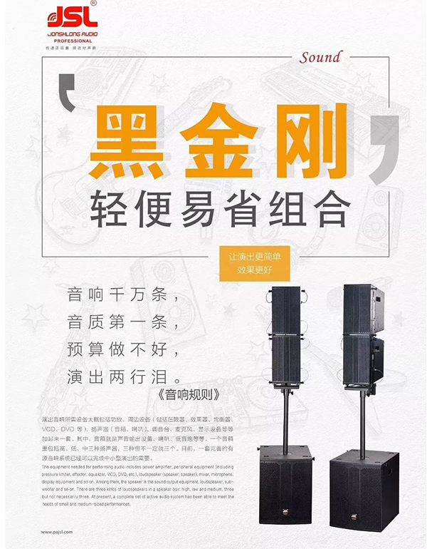 “巨肺臻品 生而強悍”JSL爵士龍K系列