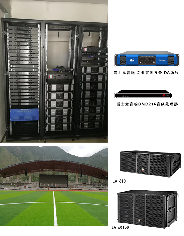 JSL爵士龍九寨溝南坪中學(xué)體育場工程案例