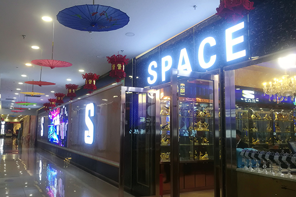 云南昆明SpaceHouse慢搖吧采用專業(yè)音響系統(tǒng)【萬昌企業(yè)】