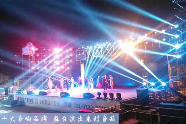 廣州舞臺音響哪家好?
