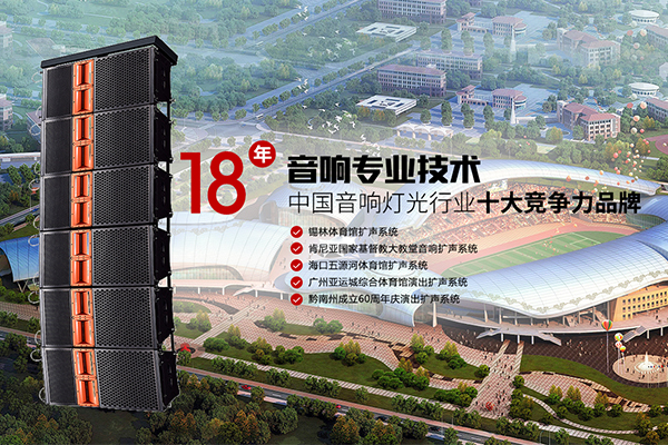 如何選購舞臺音響設(shè)備