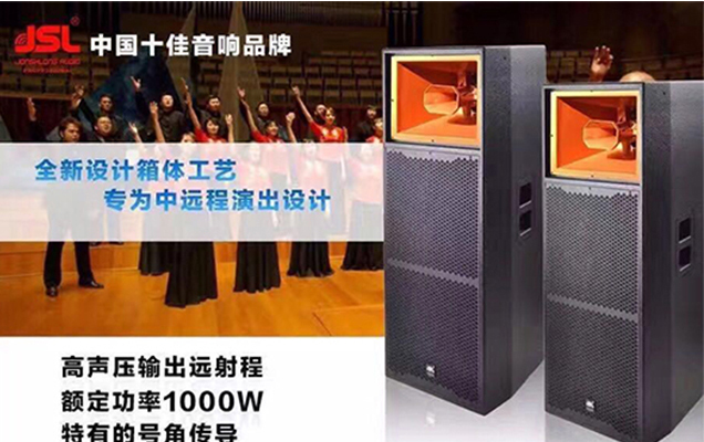 不用想啦,采購(gòu)舞臺(tái)音響就選爵士龍音響