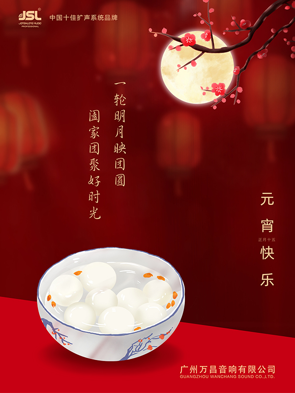 元宵佳節--愿所有夢圓.所有愁消