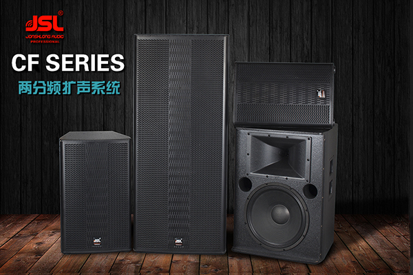 專(zhuān)業(yè)音響設(shè)備在體育場(chǎng)中的調(diào)試【二】