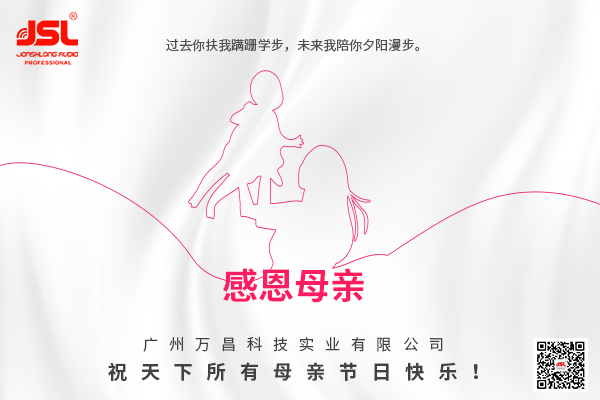 萬(wàn)昌音響祝天下慈母節(jié)日快樂(lè)