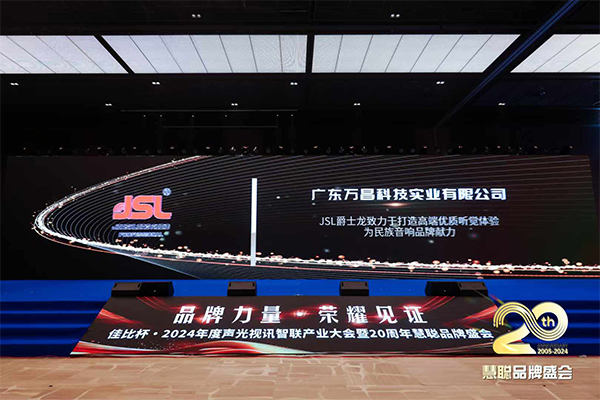 廣州萬(wàn)昌音響獲得2024年啟拓杯十佳專(zhuān)業(yè)擴(kuò)聲(民族)品牌10強(qiáng)
