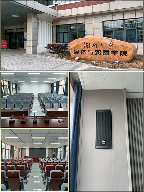 卓越音質(zhì)助力學(xué)術(shù)殿堂!爵士龍音響進(jìn)駐湖南大學(xué)經(jīng)濟(jì)與貿(mào)易學(xué)院報(bào)告廳