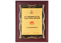 2017年度十佳擴(kuò)聲系統(tǒng)(民族)品牌 2017年度十佳擴(kuò)聲系統(tǒng)(民族)品牌